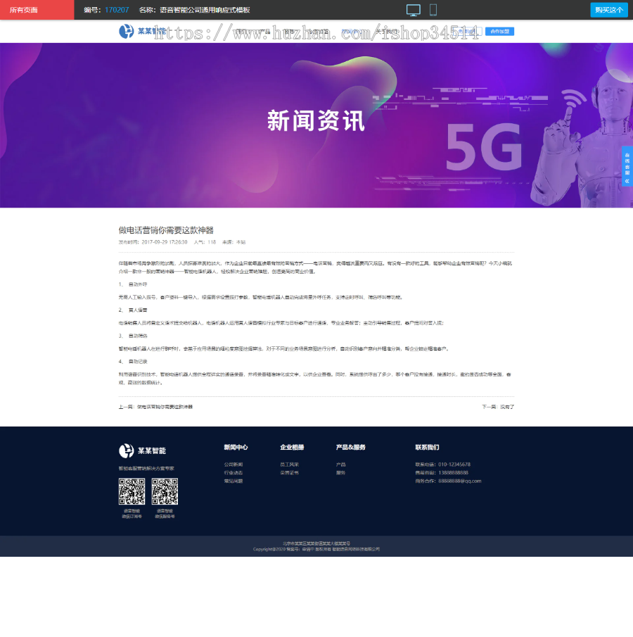 千城千站万词万站点城市分站霸屏源码语音智能公司通用响应式模板