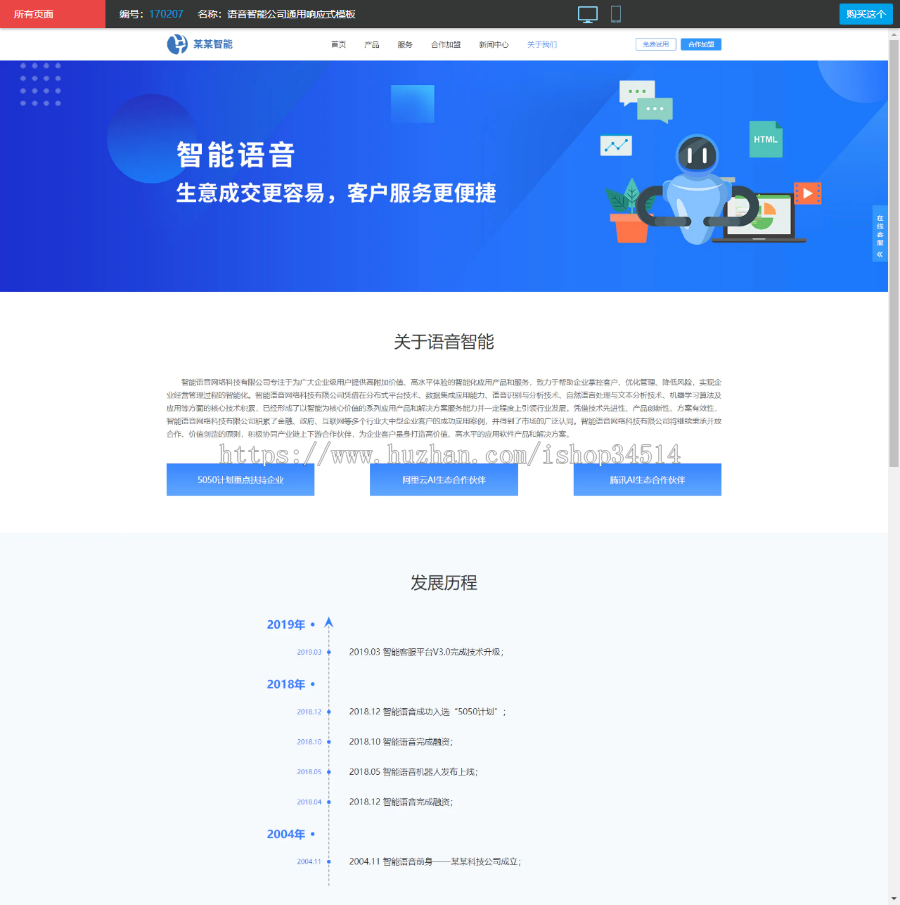 千城千站万词万站点城市分站霸屏源码语音智能公司通用响应式模板