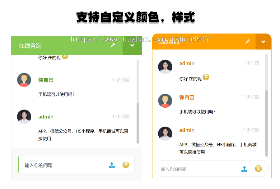 在线客服系统微信聊天软件防红公众号小程序app网站手机客服源码