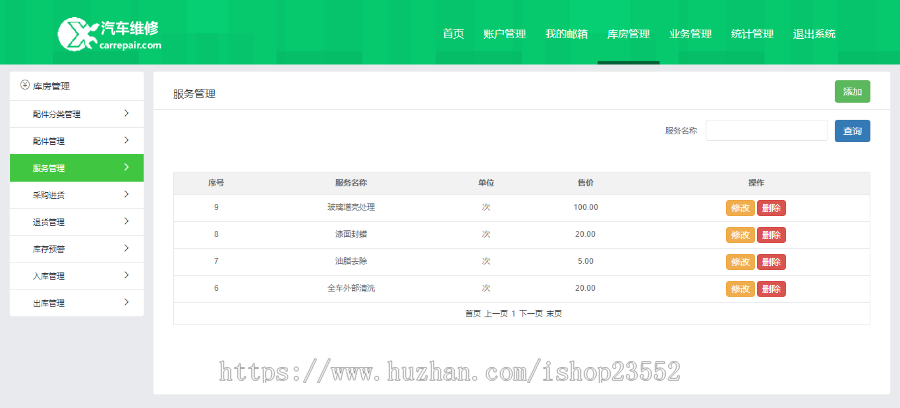 车辆维修管理系统源码汽车维修系统（源码+数据库+数据库文档+演示视频）
