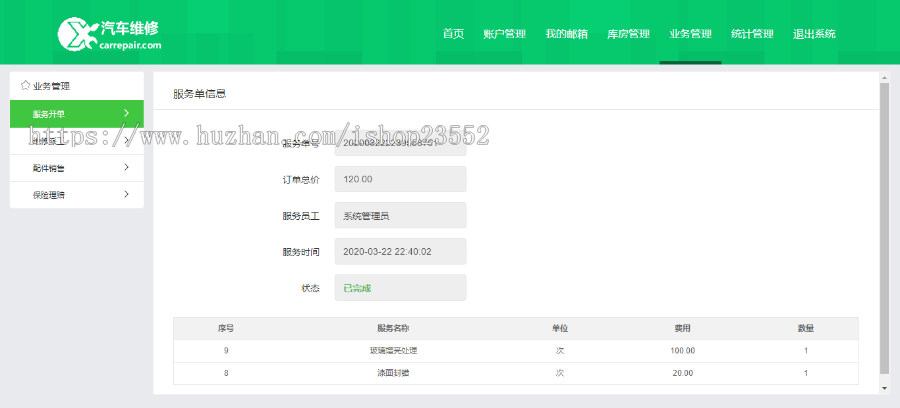 车辆维修管理系统源码汽车维修系统（源码+数据库+数据库文档+演示视频）