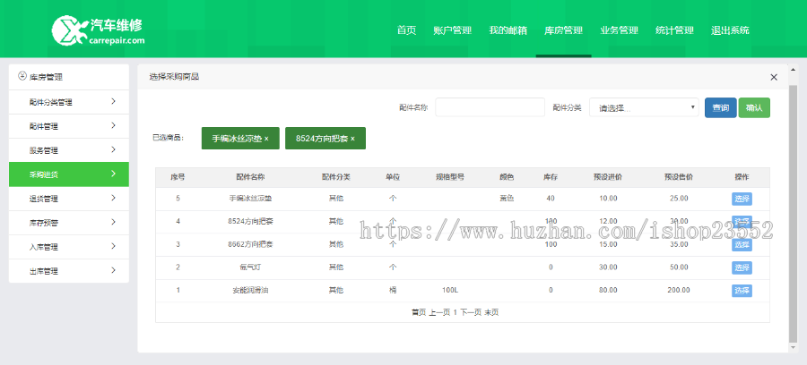 车辆维修管理系统源码汽车维修系统（源码+数据库+数据库文档+演示视频）