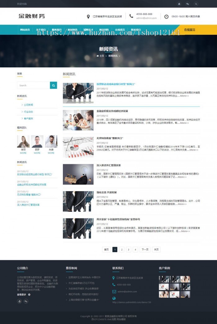 响应式金融信贷担保投资风险类企业网站源码（自适应手机版）