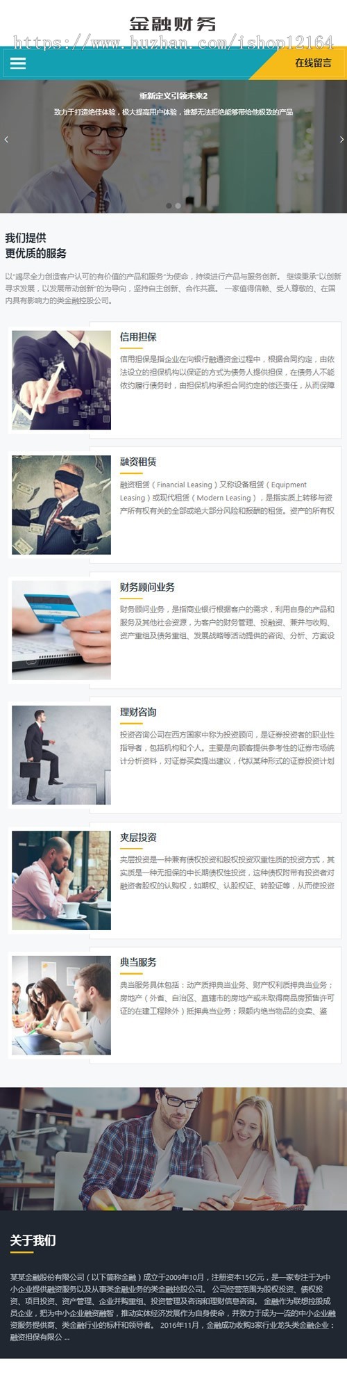 响应式金融信贷担保投资风险类企业网站源码（自适应手机版）