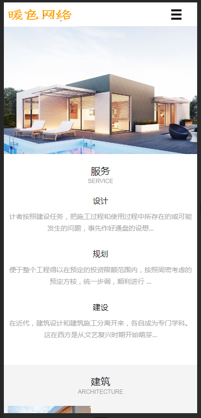 (自适应手机版)响应式建筑规划施工类网站织梦模板 HTML5建筑工程设计院网站源码