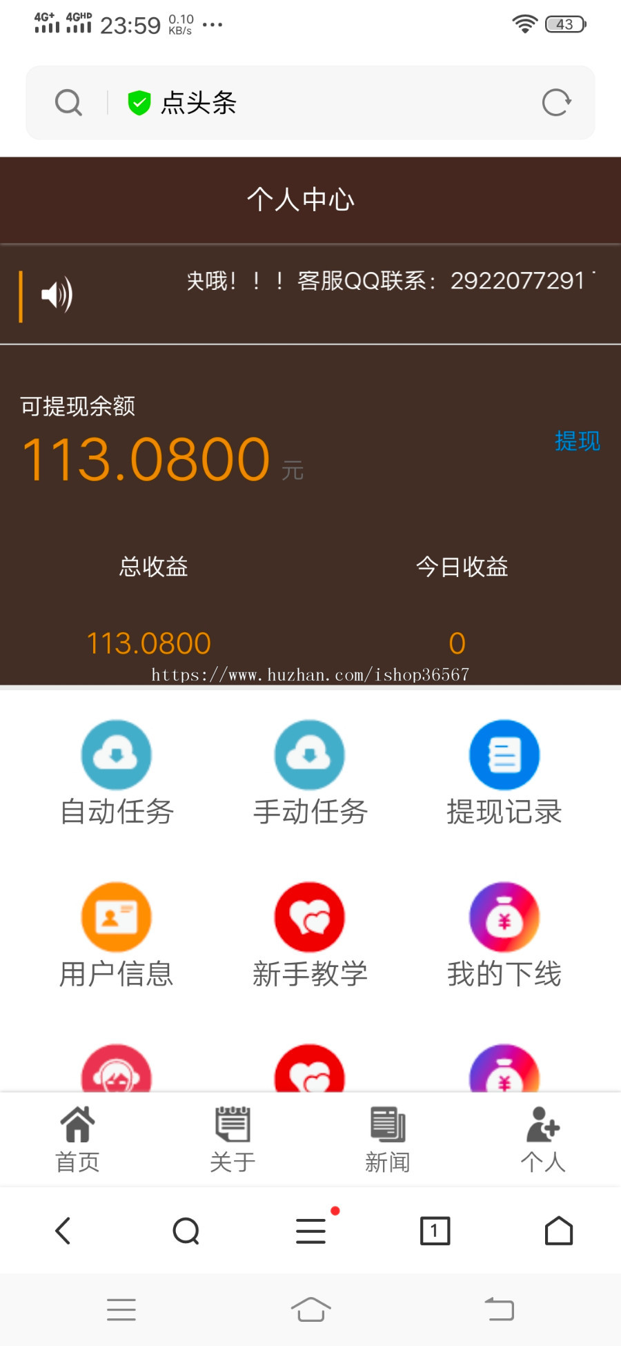 【视频搭建+文字说明】2020点头条/阅头条/看广告看新闻赚钱/挂机自动赚钱源码