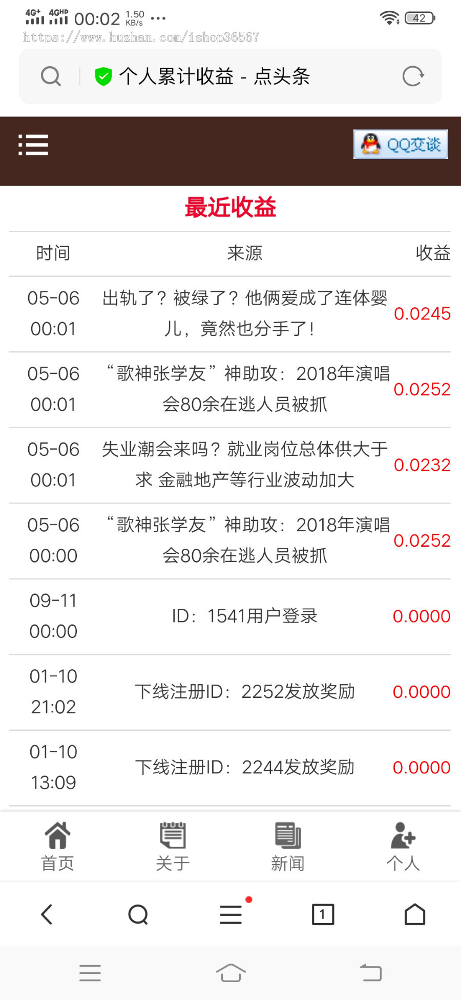 【视频搭建+文字说明】2020点头条/阅头条/看广告看新闻赚钱/挂机自动赚钱源码