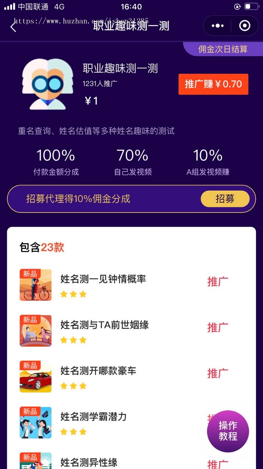 抖推抖军团抖音测试小程序心理测试系统心理测试分销系统