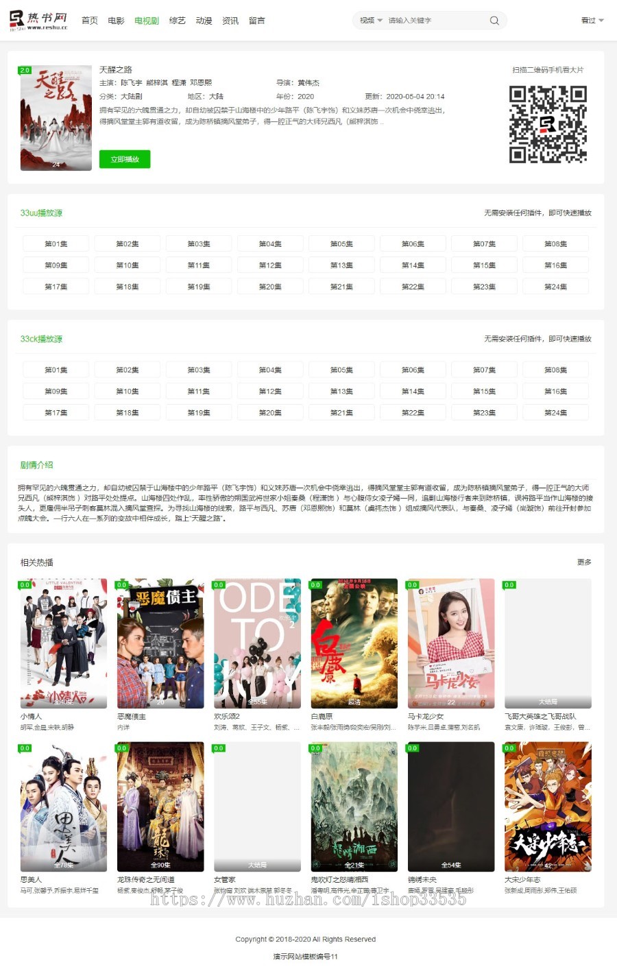 sea海洋CMS网站模板精品-优化代码结构-自适应影视模板