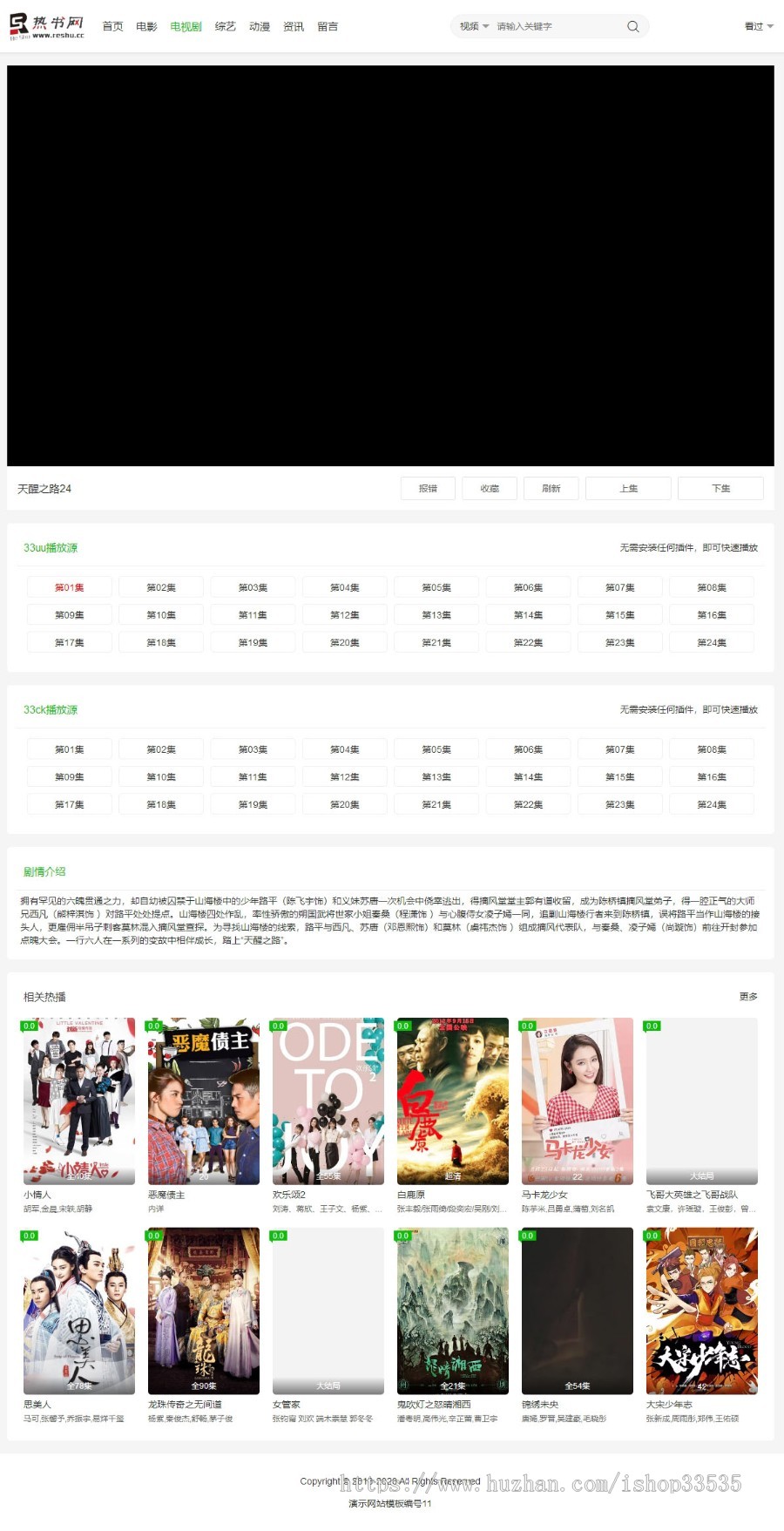 sea海洋CMS网站模板精品-优化代码结构-自适应影视模板