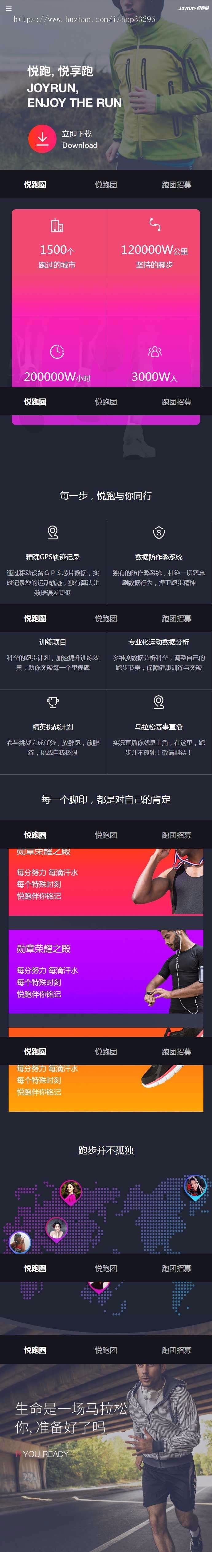 html5仿悦跑圈健身APP手机端静态页模板