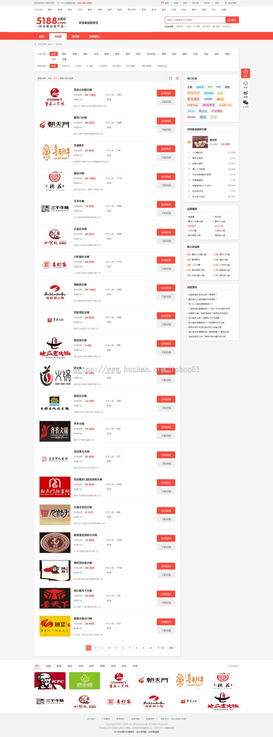帝国CMS7.5仿《5188加盟网》源码好生意加盟网含商家会员投稿+自动采集+同步生成