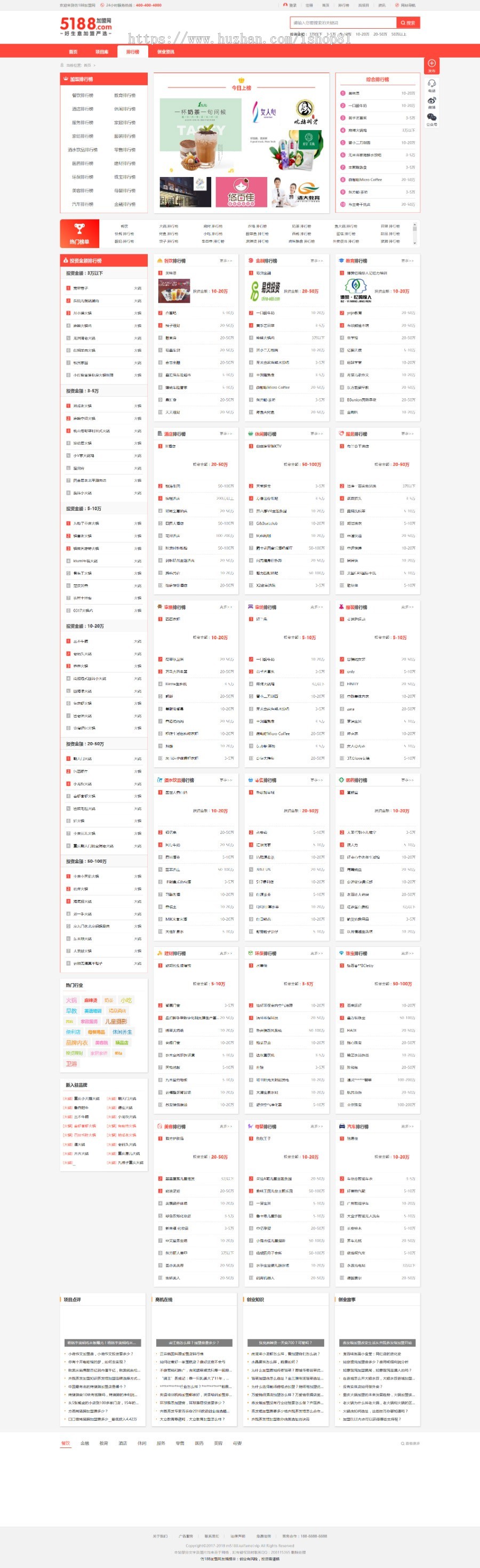 帝国CMS7.5仿《5188加盟网》源码好生意加盟网含商家会员投稿+自动采集+同步生成