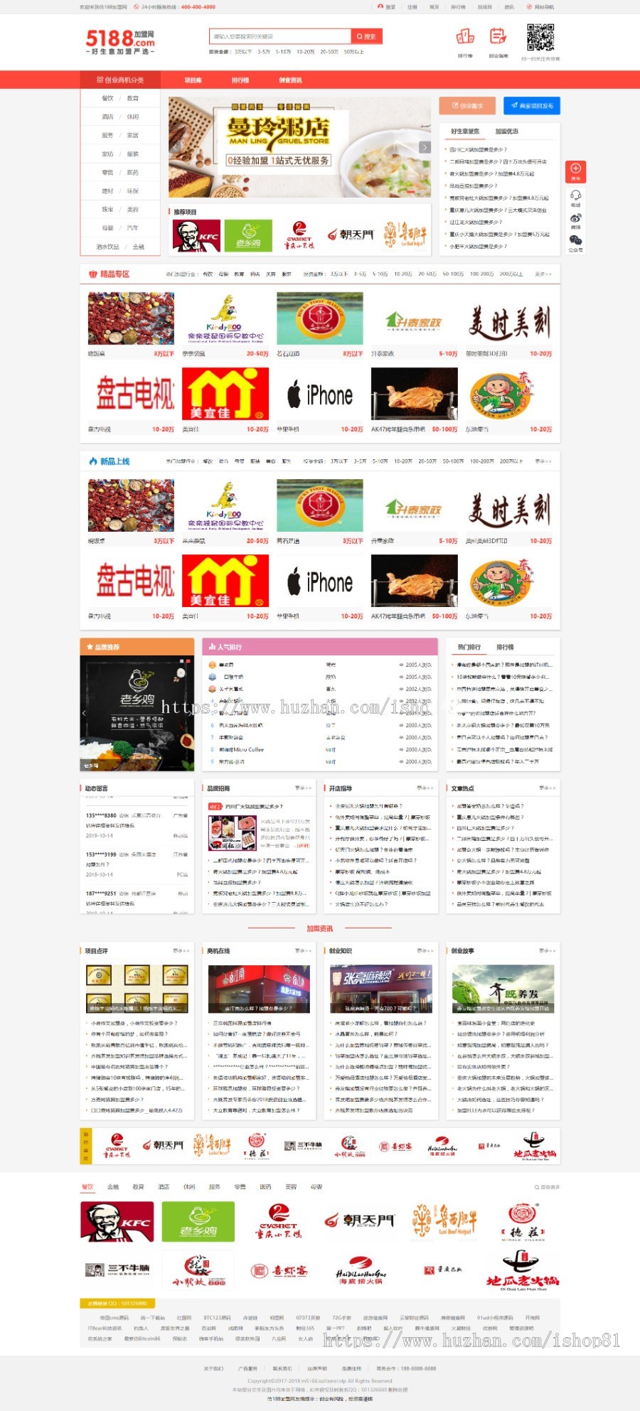 帝国CMS7.5仿《5188加盟网》源码好生意加盟网含商家会员投稿+自动采集+同步生成