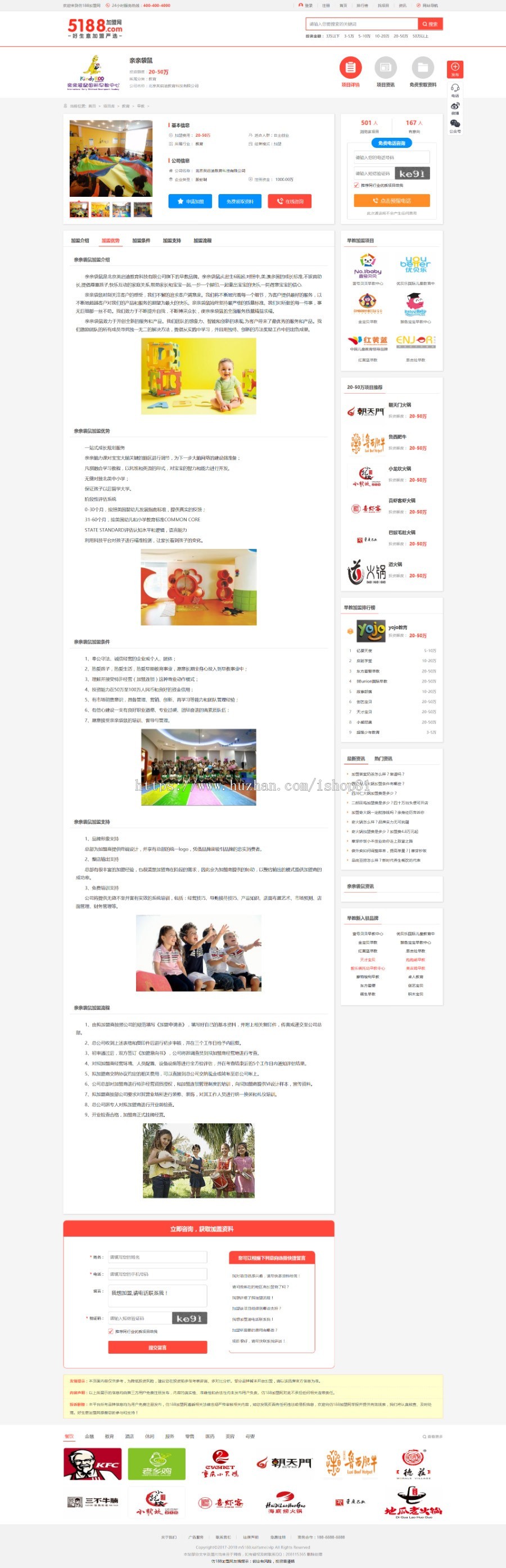 帝国CMS7.5仿《5188加盟网》源码好生意加盟网含商家会员投稿+自动采集+同步生成