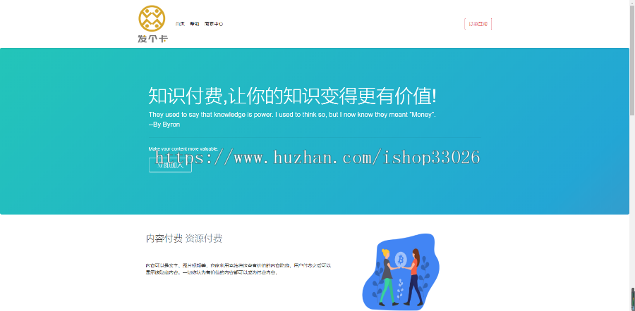 内容付费,知识付费-发卡系统（企业版）