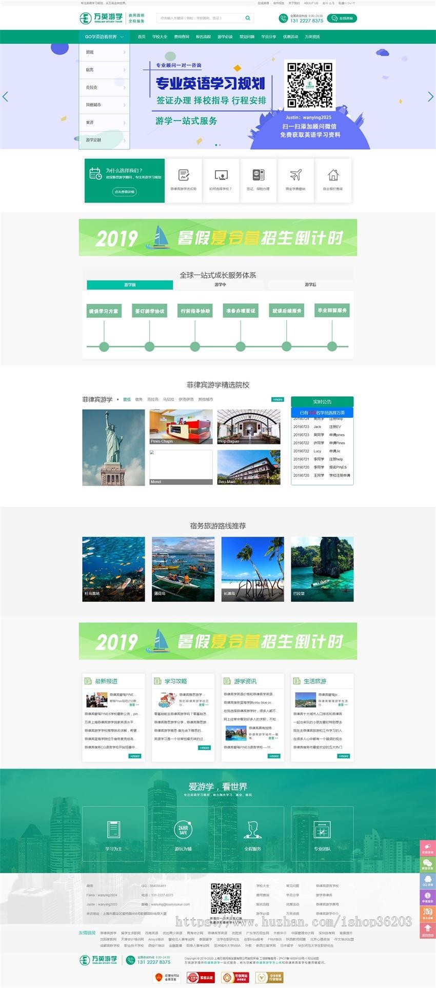 菲律宾游学学英语-菲律宾语言学校游学费用-万英游学专业解答贴心服务帝国源码