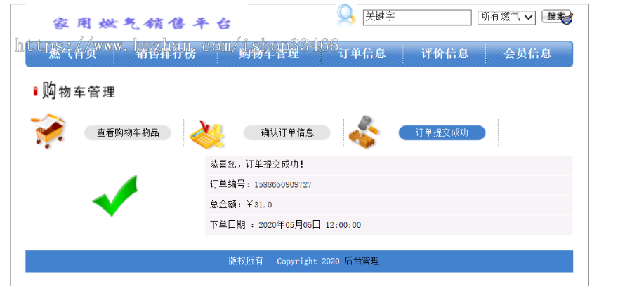 javawebJAVAJSP家用燃气销售系统商城源码在线购物系统购物商城系统电子商务系统 