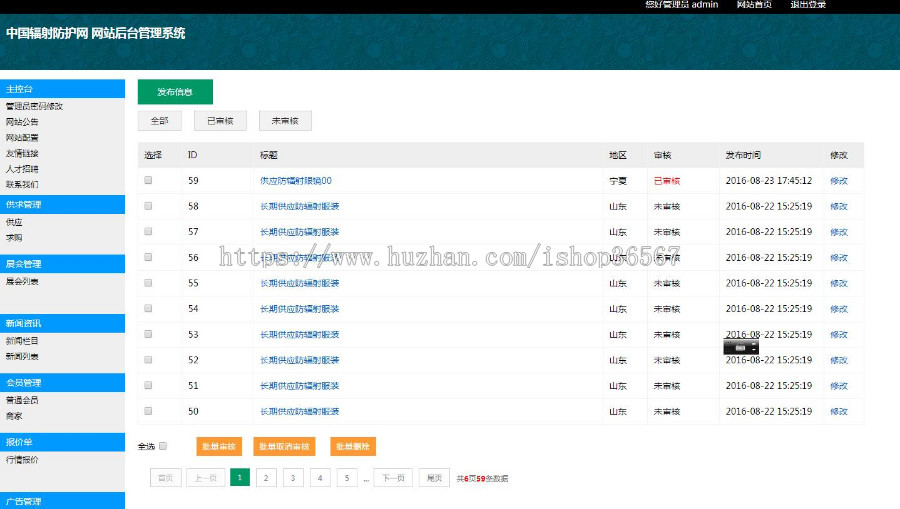 【视频搭建教程+文字说明】php供求商家信息发布源码+自动发货