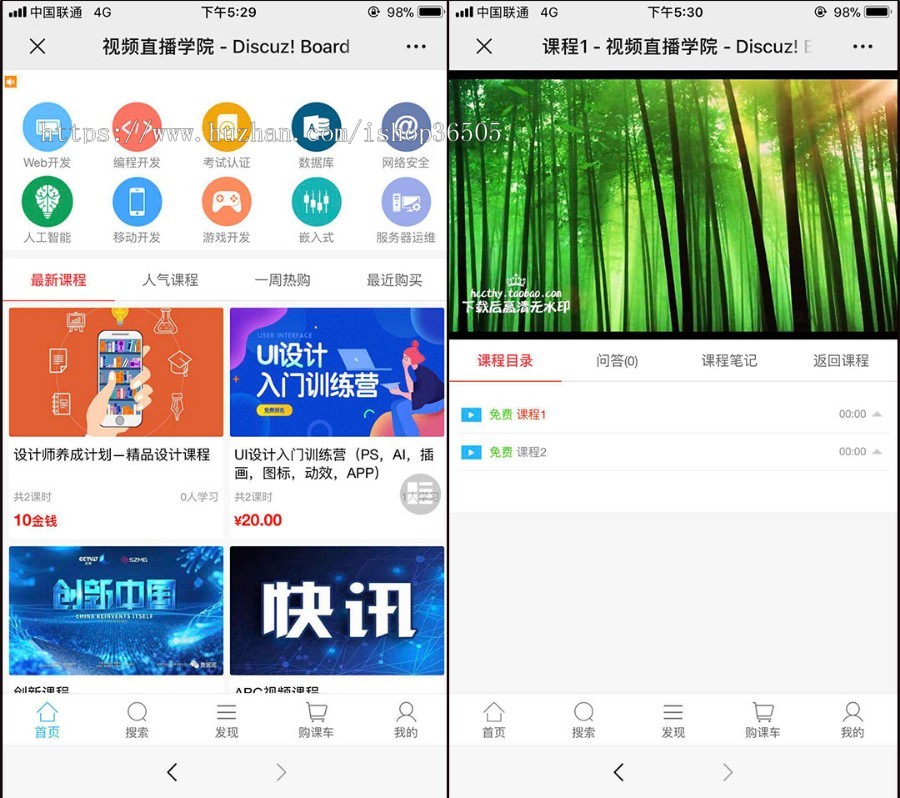 【新版，赠送插件】discuz整站+插件it618视频直播学院点播直播录播 v6.0.2 dz插件 
