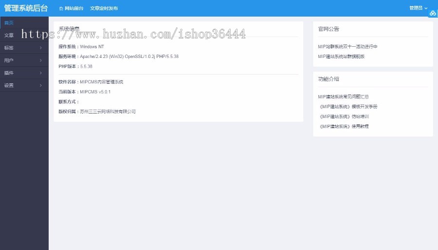 MIP站群管理系统 百度的主动推送 多套MIP模板 多域名养站神器