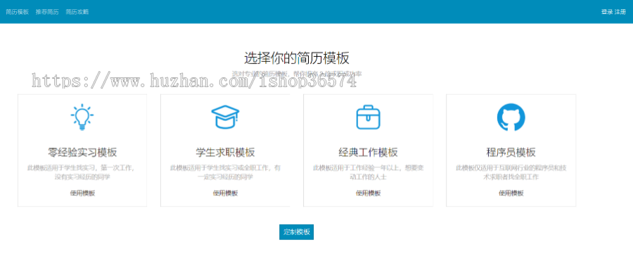 SSM 简历生成系统