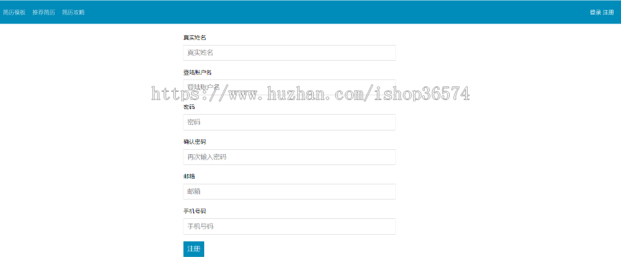 SSM 简历生成系统