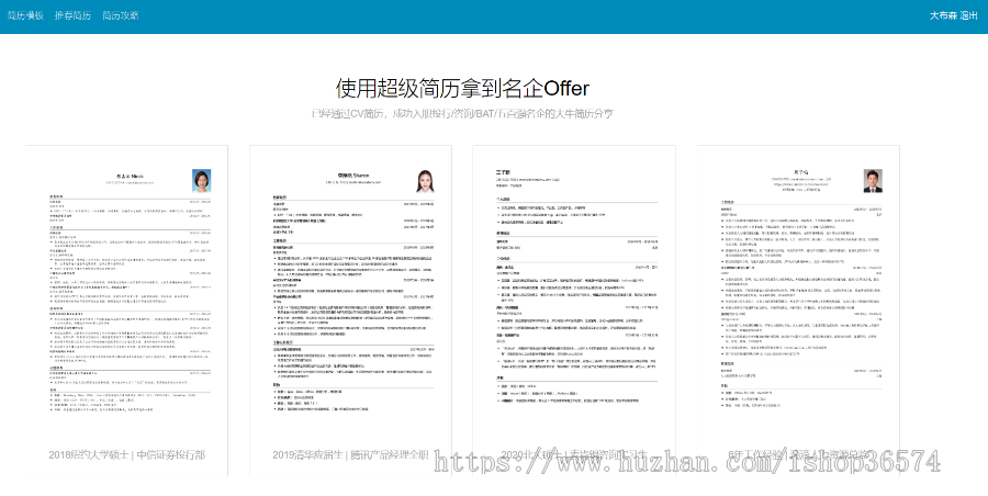 SSM 简历生成系统