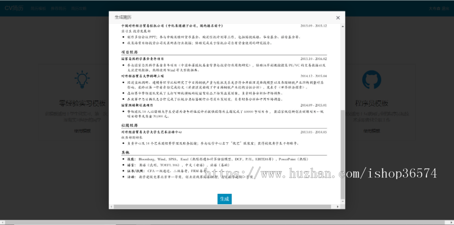 SSM 简历生成系统