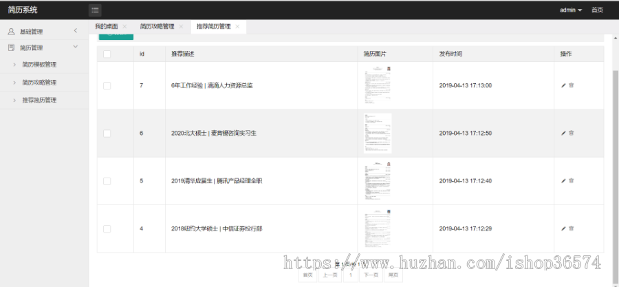 SSM 简历生成系统