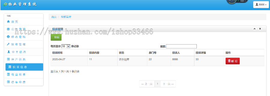 javaweb JAVA JSP物业管理系统源码 小区管理系统物业小区小区物业管理系统社区管理系统 