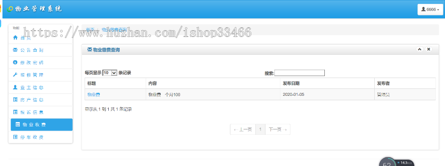 javaweb JAVA JSP物业管理系统源码 小区管理系统物业小区小区物业管理系统社区管理系统 