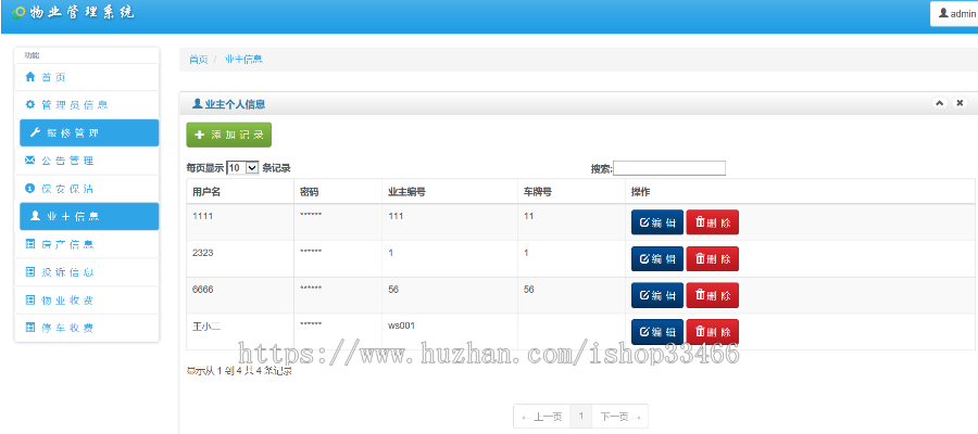 javaweb JAVA JSP物业管理系统源码 小区管理系统物业小区小区物业管理系统社区管理系统 