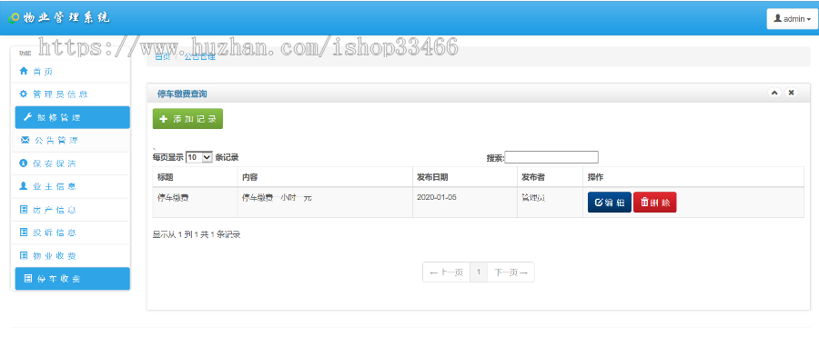 javaweb JAVA JSP物业管理系统源码 小区管理系统物业小区小区物业管理系统社区管理系统 