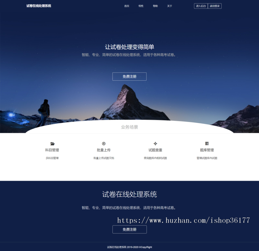 Web 试题在线处理系统(试卷在线生成)