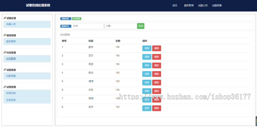Web 试题在线处理系统(试卷在线生成)