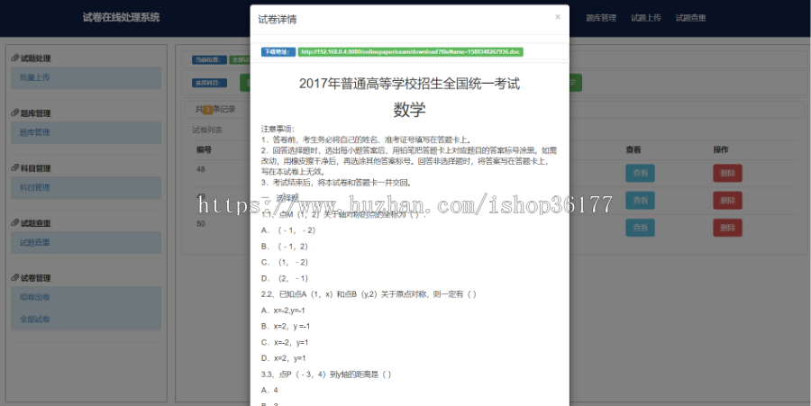 Web 试题在线处理系统(试卷在线生成)