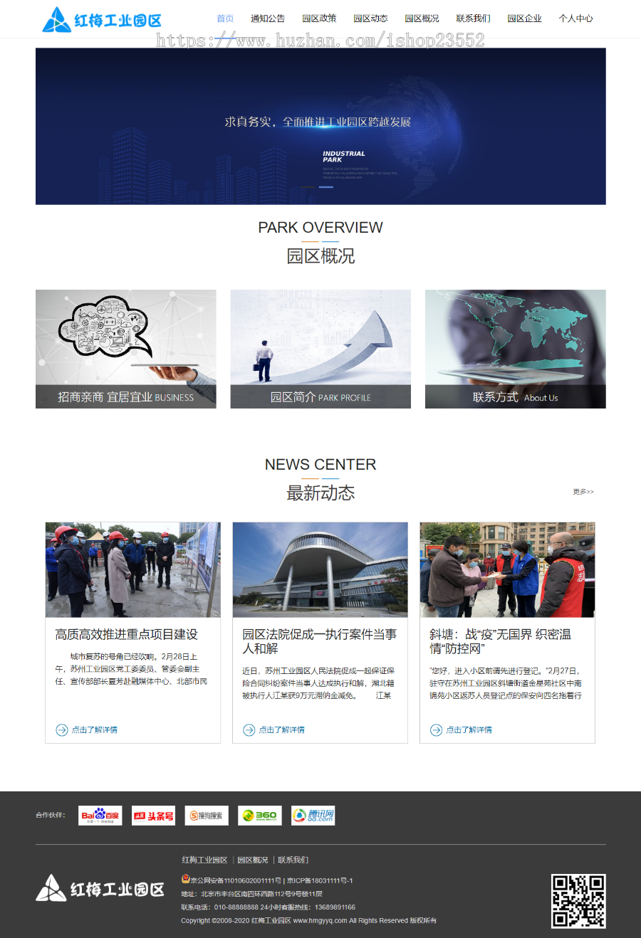 工业园区管理系统（毕业设计）（源码+数据库+数据库文档）