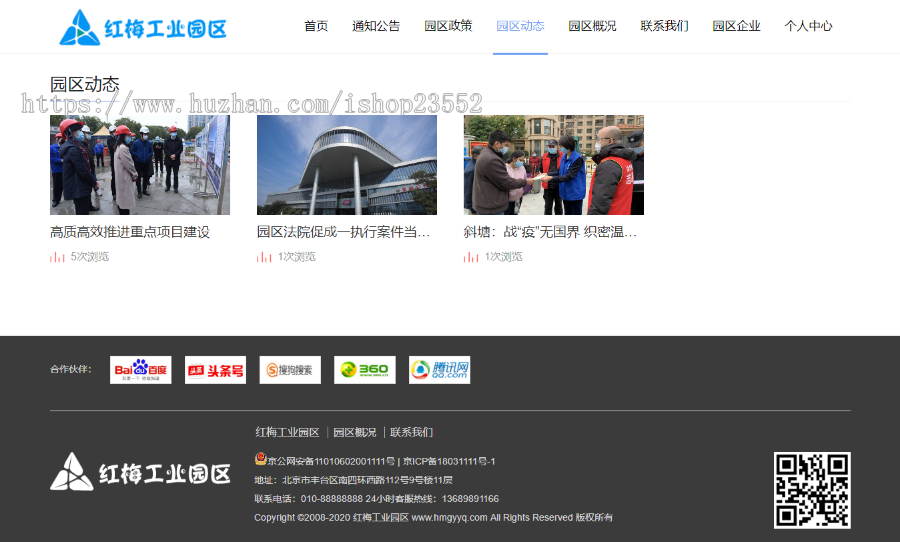 工业园区管理系统（毕业设计）（源码+数据库+数据库文档）