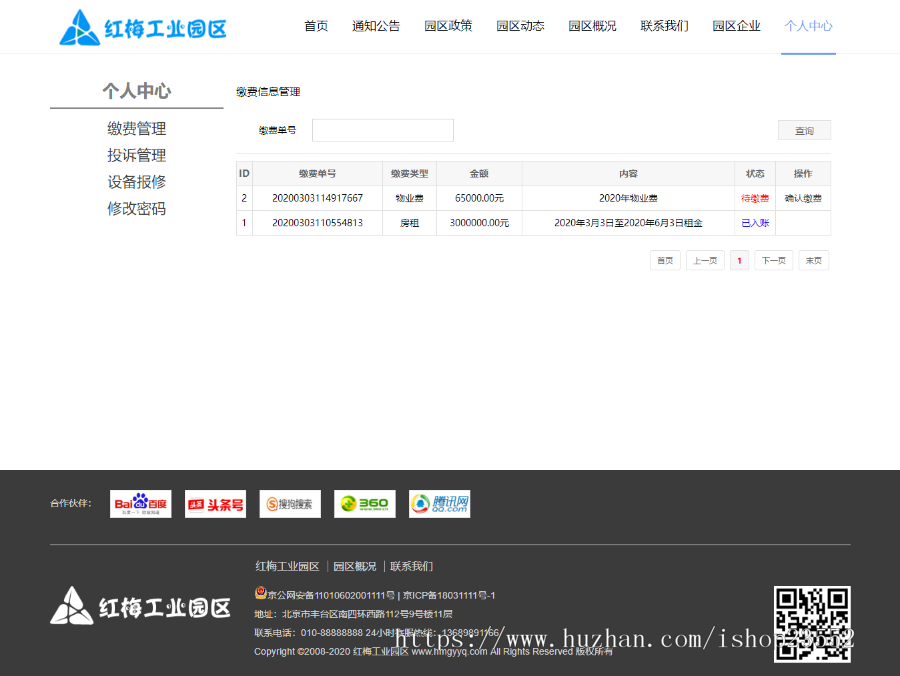 工业园区管理系统（毕业设计）（源码+数据库+数据库文档）