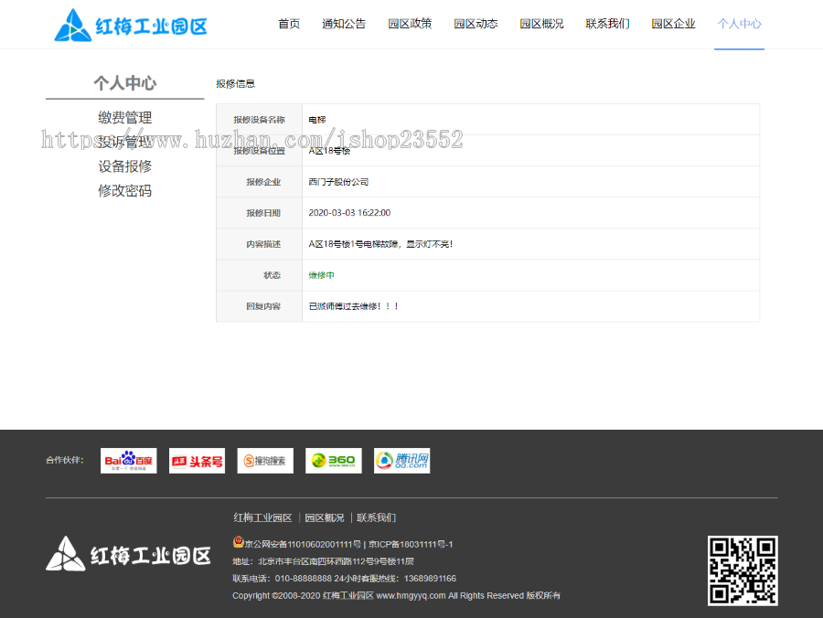工业园区管理系统（毕业设计）（源码+数据库+数据库文档）