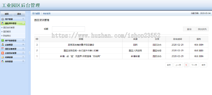 工业园区管理系统（毕业设计）（源码+数据库+数据库文档）