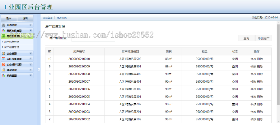 工业园区管理系统（毕业设计）（源码+数据库+数据库文档）