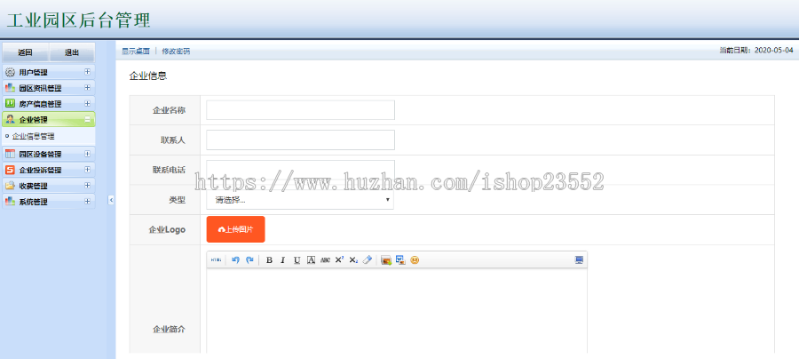 工业园区管理系统（毕业设计）（源码+数据库+数据库文档）