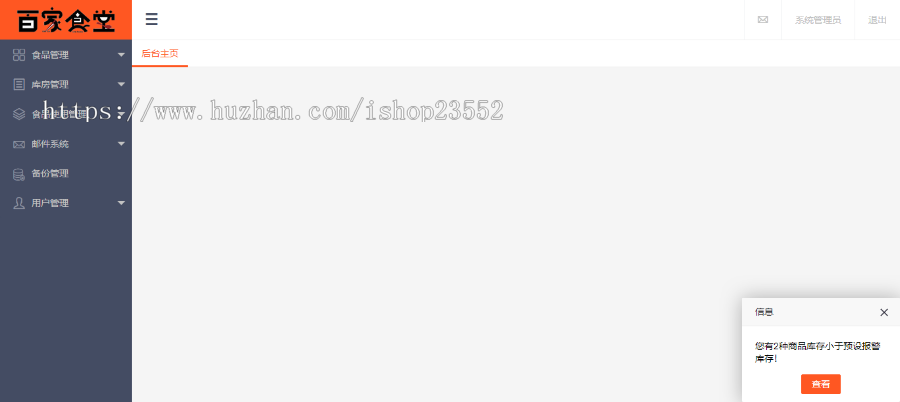 百家食堂食材管理系统（毕业设计）（源码+数据库+数据库文档+演示视频）