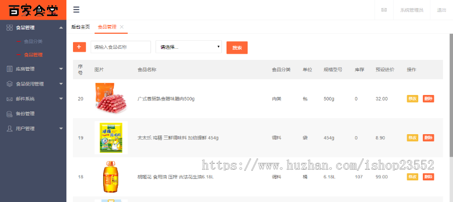 百家食堂食材管理系统（毕业设计）（源码+数据库+数据库文档+演示视频）