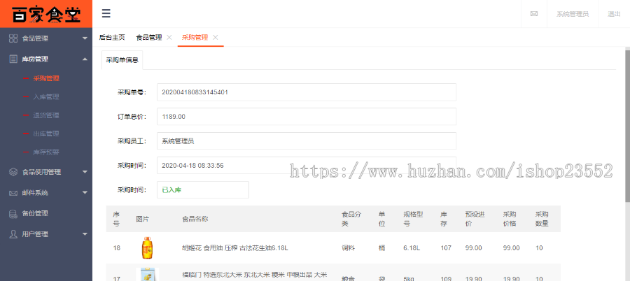 百家食堂食材管理系统（毕业设计）（源码+数据库+数据库文档+演示视频）