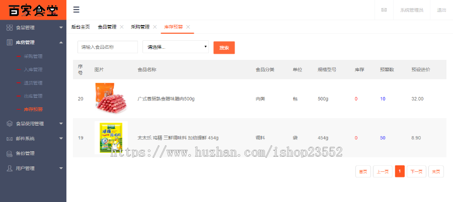 百家食堂食材管理系统（毕业设计）（源码+数据库+数据库文档+演示视频）