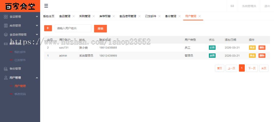 百家食堂食材管理系统（毕业设计）（源码+数据库+数据库文档+演示视频）