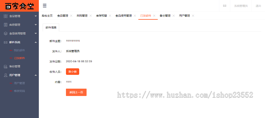 百家食堂食材管理系统（毕业设计）（源码+数据库+数据库文档+演示视频）